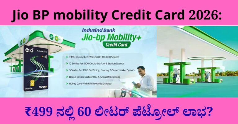 jio-bp mobility credit card-2026