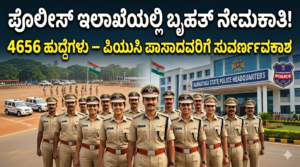 Karnataka Police Recruitment 2026