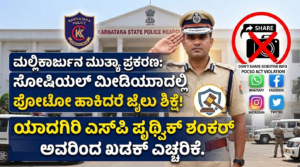 Mallikarjun Mutya Case updates